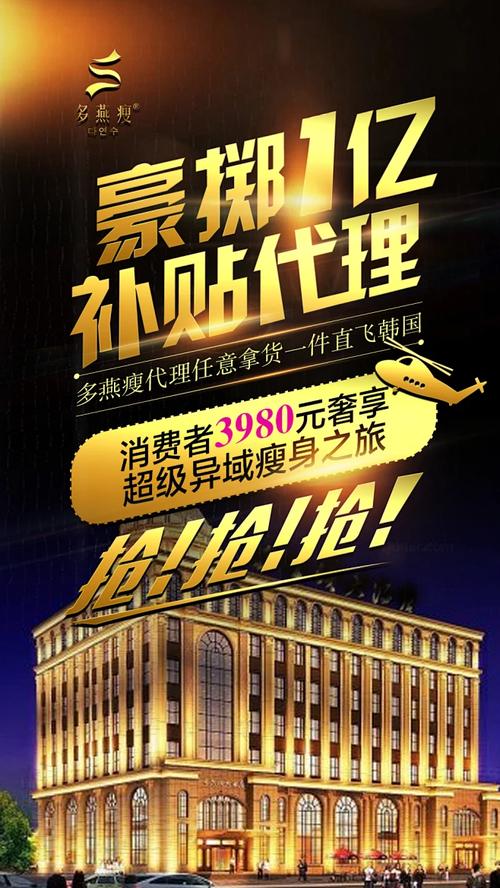 金色减脂·轻盈绽放——高端减肥产品海报图文排版设计